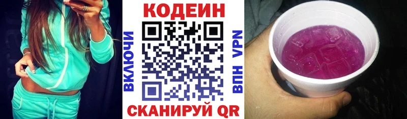 Кодеин Purple Drank  Галич 